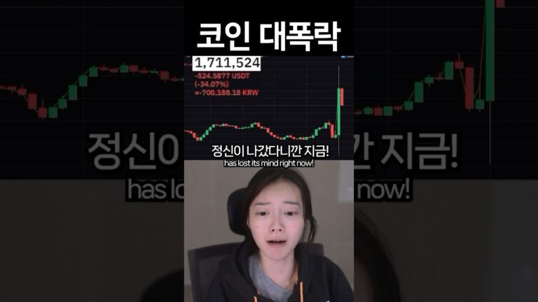 비트코인 대폭락 #비트코인