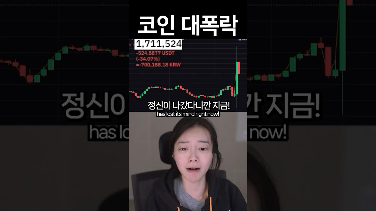 비트코인 대폭락 #비트코인