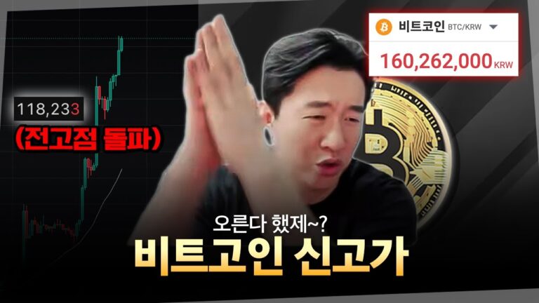 비트코인 신고가 달성..! 이제 시작입니다