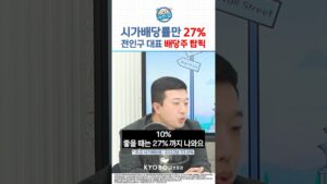 지금 주목해야 할 배당주 Top Pick #교보증권