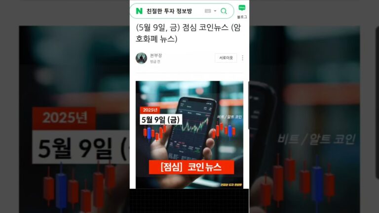 ( 댓글 확인 ) 5월 9일 오늘의 점심 뉴스 브리핑, 코인 뉴스!