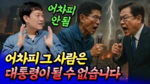이재명은 어차피 안 됩니다, 대선 이후 부동산 대응 전략ㅣ신홍철 4부 [후랭이TV]