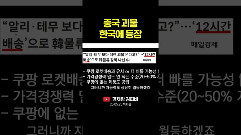 중국 괴물 한국에 등장 #shorts