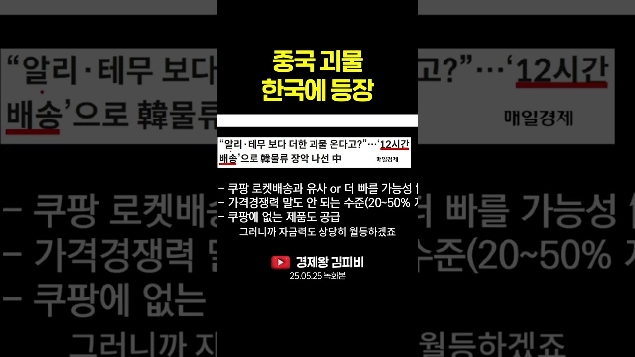 중국 괴물 한국에 등장 #shorts