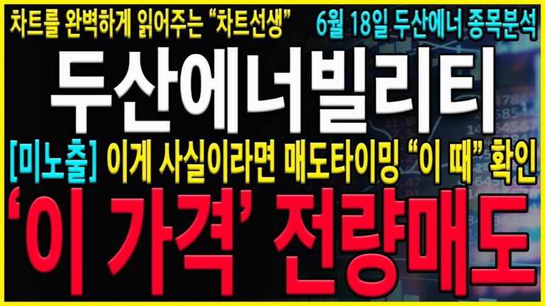 [두산에너빌리티 주가 전망] “긴급” 새벽 뇌정지 속보! 와…이게 사실이라면 “이 가격” 매도타이밍 잡으세요! 고객예탁금 3년만에 4조원 증가가 핵심포인트! #두산에너빌리티