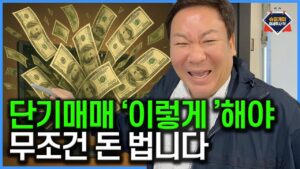 주식 단기매매 이렇게만 하세요｜AI관련주｜슈프리마에이치큐｜#슈퍼개미이세무사TV