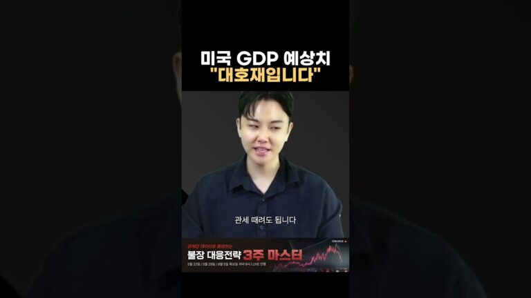 미국 GDP 예상치 급등… 금리인하로 이어진다?