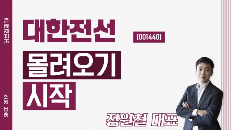 대한전선 (001440) – 몰려오기 시작