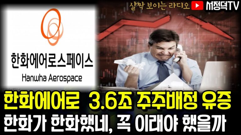 POSCO홀딩스에 나타난 특이점 / 구독자 분들께 드릴 말씀  / 한화에어로 대응방향 #한화에어로스페이스유상증자 #한화에어로스페이스증자 #한화에어로스페이스 #POSCO홀딩스