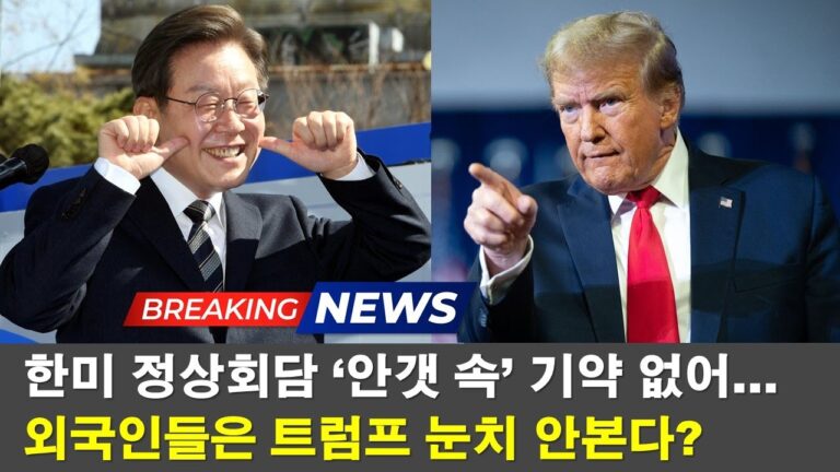 [내일뉴스] 현 정부가 트럼프 대신 주식시장 택한 이유