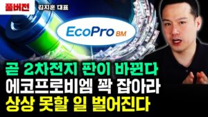 "트럼프도 못막는 호재" 2차전지, 곧 상상 못할 일 벌어진다｜김지훈 대표 풀버전