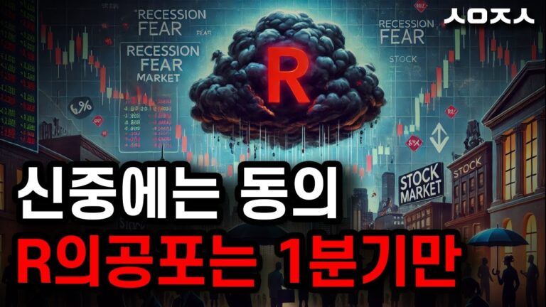 신중 조심할 시기입니다. 하지만 과도한 공포는 경계합니다 (코스피 나스닥 마감시황)