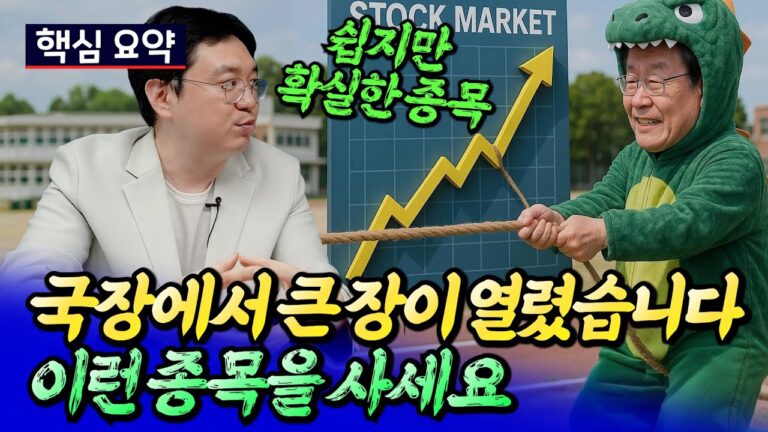 이재명이 대통령 되면 한국 주식 시장에서 큰 장이 열리는 이유ㅣ효라클 핵심요약 [후랭이TV]