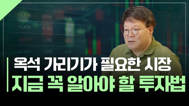 뜨거운 국내시장? 지금 꼭 알아야 할 투자법 | 서재형의 투자교실
