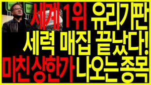 [유리기판 핵심주] 삼성 '유리기판' 선언! 세력 매집 다 끝났다! 미친 폭등만 준비된 이 종목 상한가 나옵니다! 유리기판관련주 글라스기판관련주 디에스경제뉴스 옥순