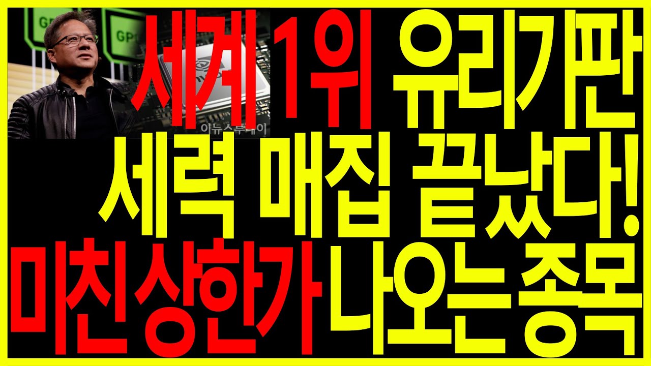 [유리기판 핵심주] 삼성 '유리기판' 선언! 세력 매집 다 끝났다! 미친 폭등만 준비된 이 종목 상한가 나옵니다! 유리기판관련주 글라스기판관련주 디에스경제뉴스 옥순