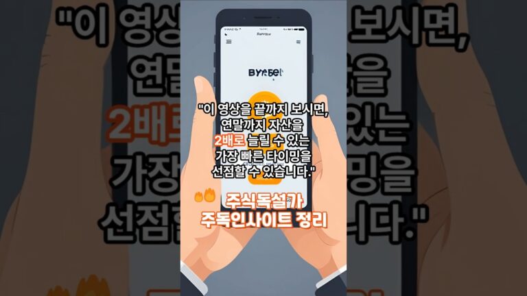 비트코인 매도! 지금 알트코인 들어간 이유! (주식독설가 주독 언급)
