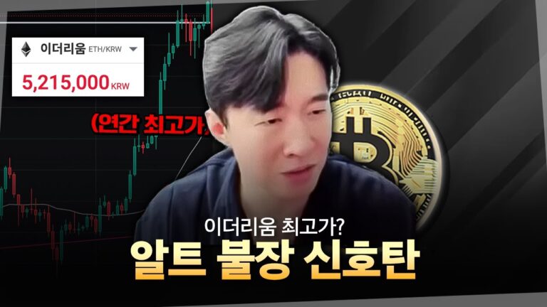 폭주하는 이더리움, 알트 불장이 기대되는 이유